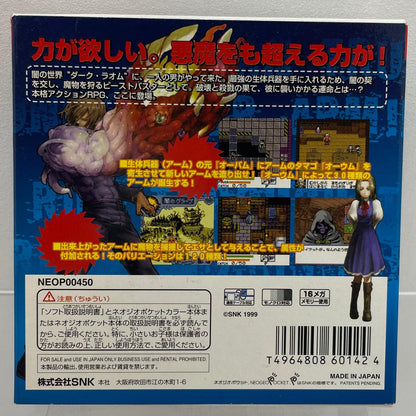 【尾張小牧店】NGP ビーストバスター～闇の生体兵器～ ネオジオポケット【レトロ】【中古】