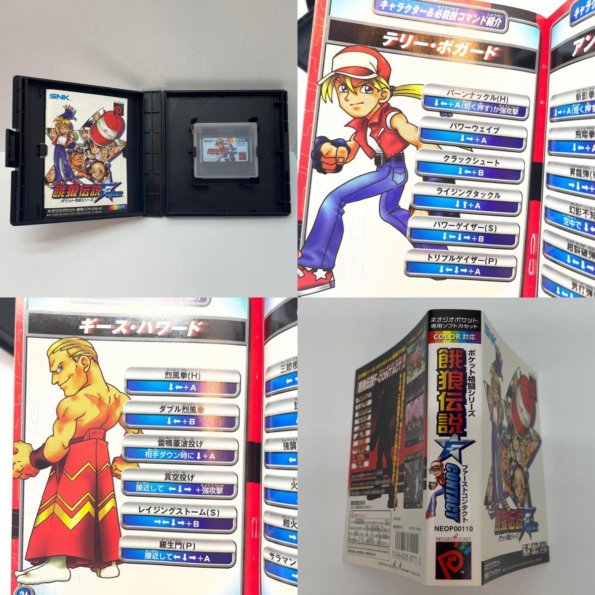 【尾張小牧店】NGP 餓狼伝説 FIRST CONTACT ネオジオポケットカラー【レトロ】【中古】