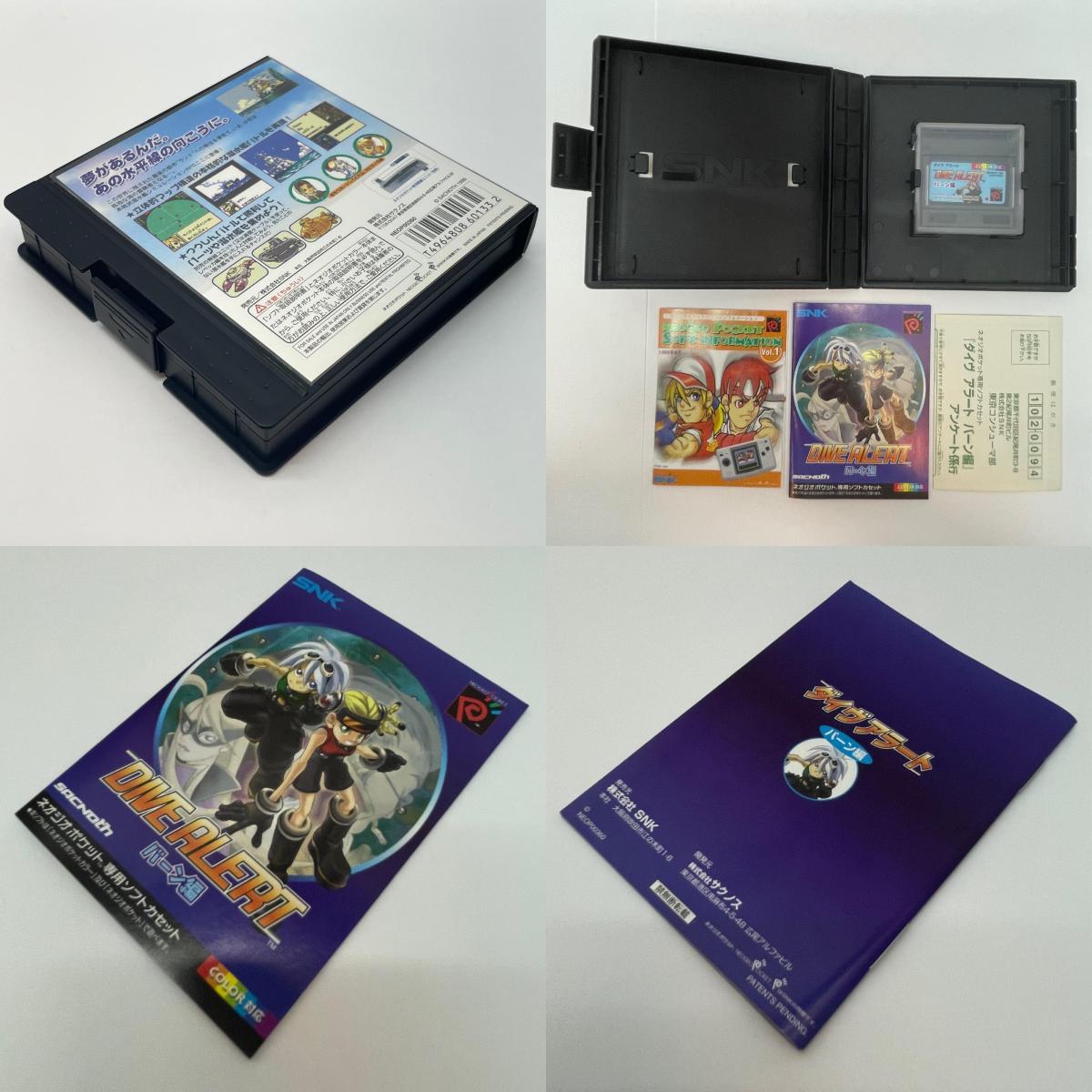 【尾張小牧店】NGP DIVE ALERT ダイヴアラート バーン編 ハガキ・チラシあり ネオジオポケットカラー【レトロ】【中古】