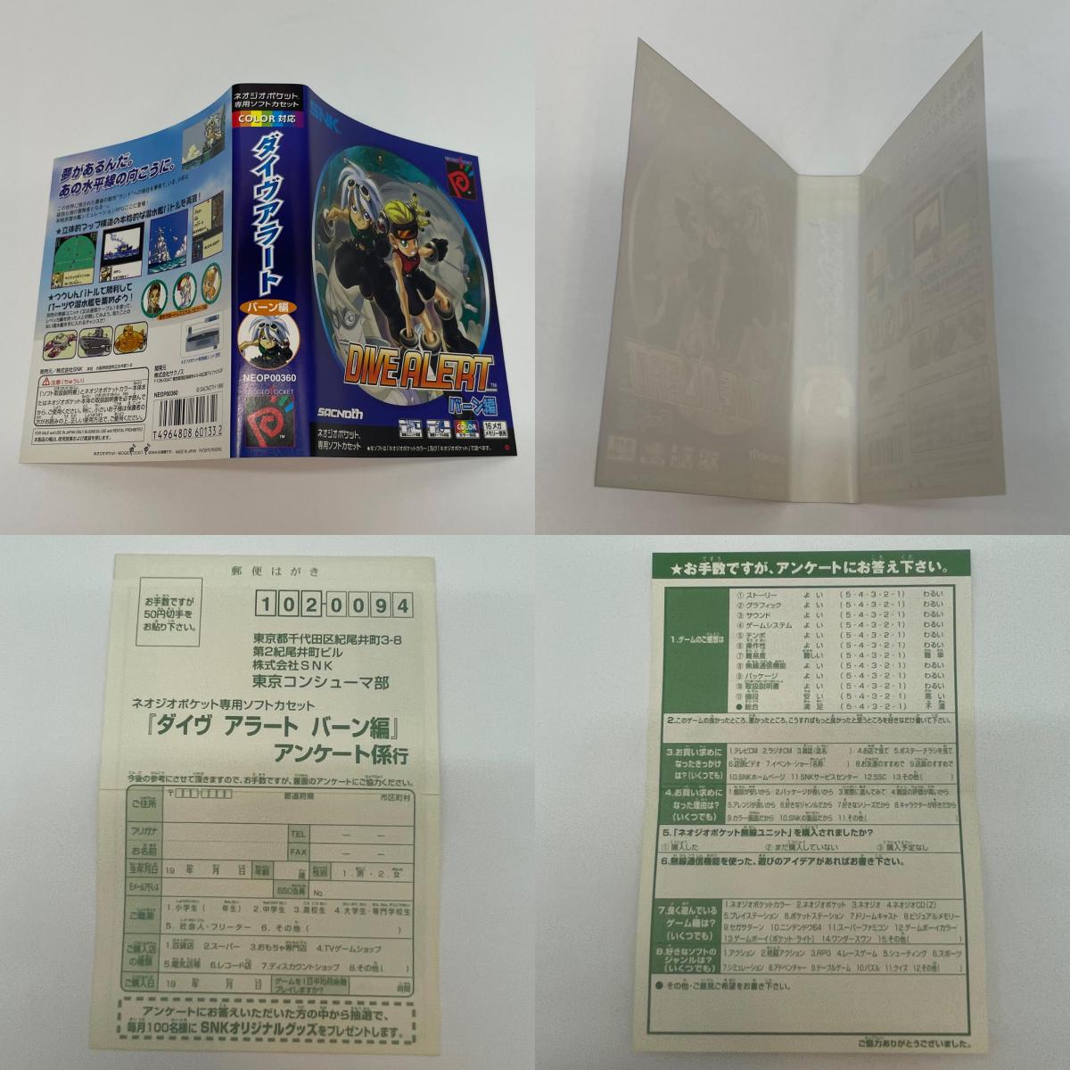 【尾張小牧店】NGP DIVE ALERT ダイヴアラート バーン編 ハガキ・チラシあり ネオジオポケットカラー【レトロ】【中古】
