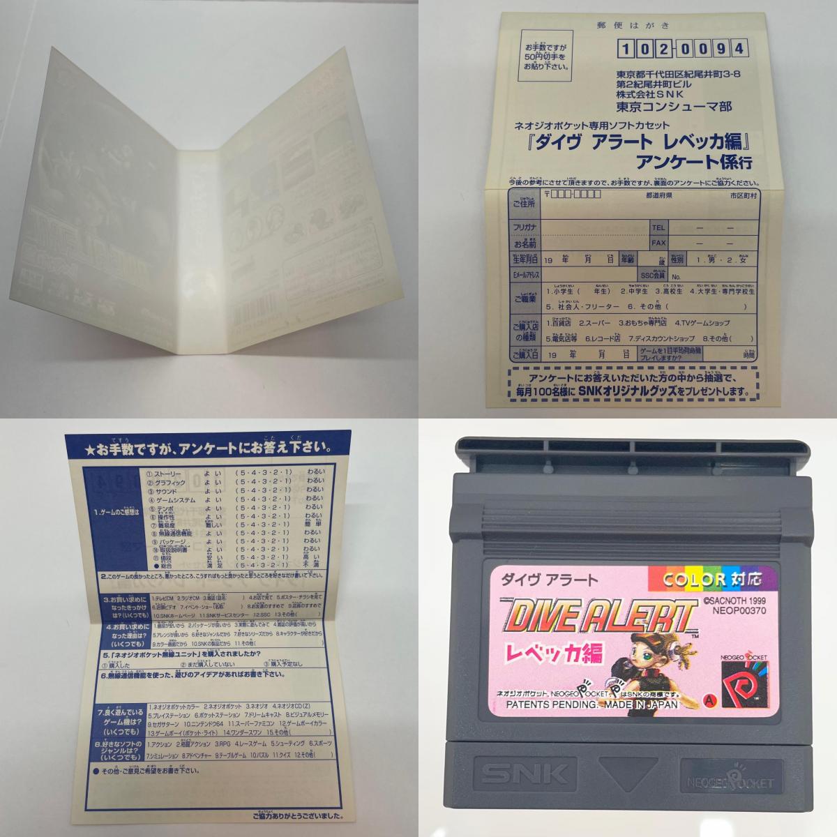 【尾張小牧店】NGP DIVE ALERT ダイヴアラート レベッカ編 ハガキ・チラシあり ネオジオポケットカラー【レトロ】【中古】