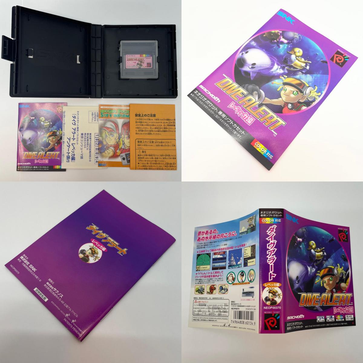 【尾張小牧店】NGP DIVE ALERT ダイヴアラート レベッカ編 ハガキ・チラシあり ネオジオポケットカラー【レトロ】【中古】