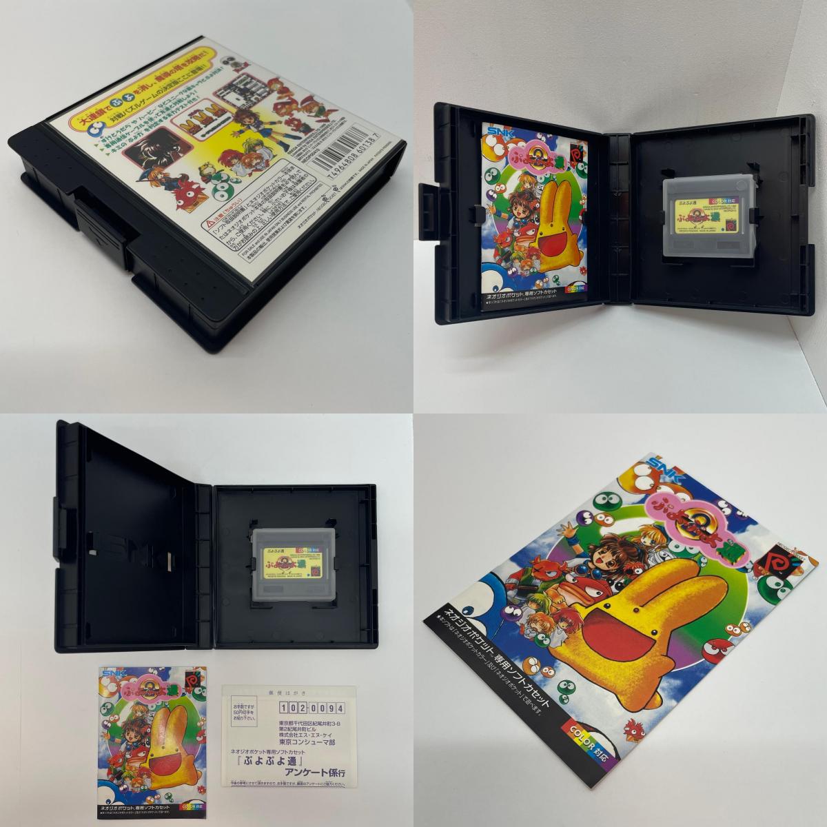 【尾張小牧店】NGP ぷよぷよ通 ハガキあり ネオジオポケットカラー【レトロ】【中古】