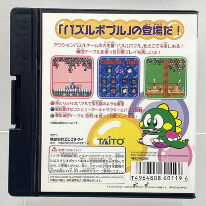 【尾張小牧店】NGP パズルボブル・ミニ ネオジオポケットカラー【レトロ】【中古】