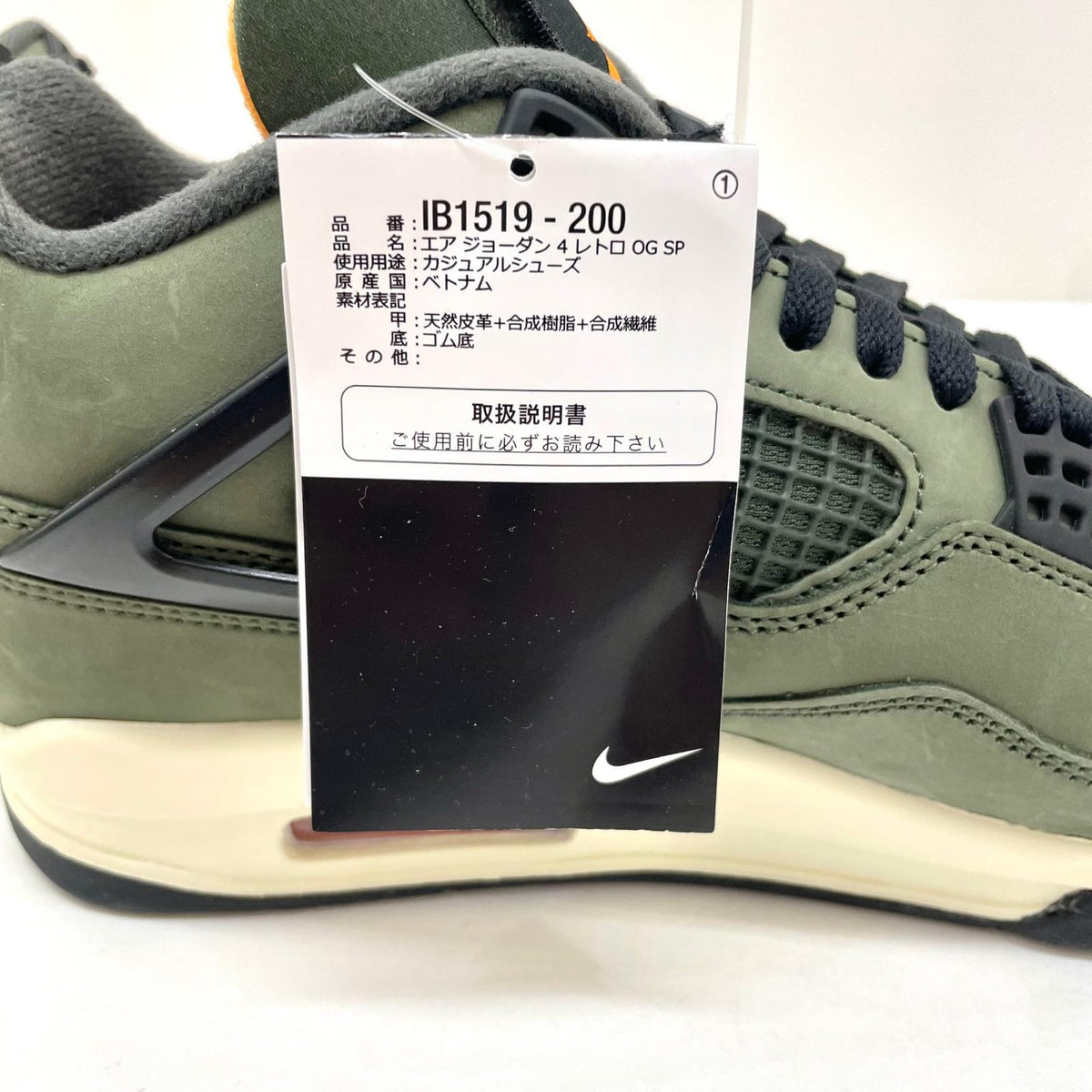 NIKE | ナイキ UNDEFEATED × Nike Air Jordan 4 Retro スニーカー 28.0cm IB1519-200 グリーン【尾張小牧店】