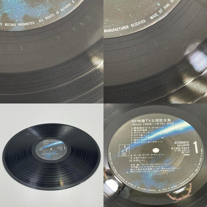 【尾張小牧店】キングレコード LP SF特撮TV主題歌全集 Since 1966-1974 K18G-7356 レコード 【レトロ】【中古】