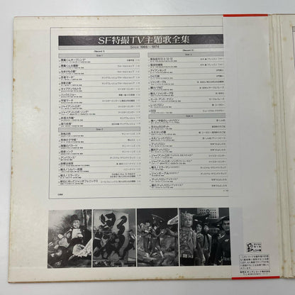 【尾張小牧店】キングレコード LP SF特撮TV主題歌全集 Since 1966-1974 K18G-7356 レコード 【レトロ】【中古】