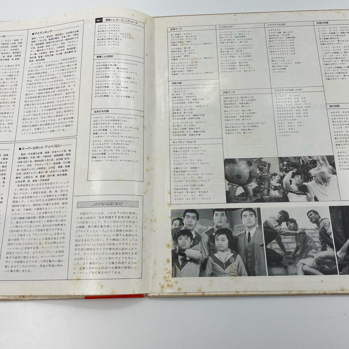 【尾張小牧店】キングレコード LP SF特撮TV主題歌全集 Since 1966-1974 K18G-7356 レコード 【レトロ】【中古】