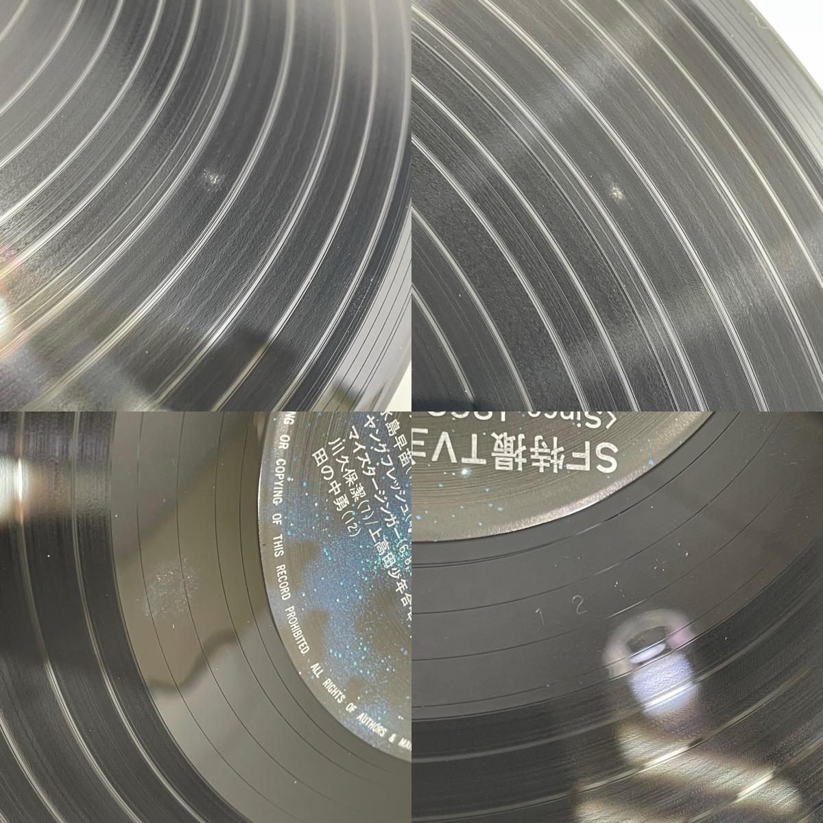 【尾張小牧店】キングレコード LP SF特撮TV主題歌全集 Since 1966-1974 K18G-7356 レコード 【レトロ】【中古】