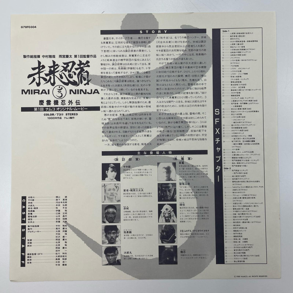 【尾張小牧店】 中古 | ポニーキャニオン LD 未来忍者 慶雲機忍外伝 帯付き レーザーディスク 【レトロ】