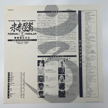 【尾張小牧店】 中古 | ポニーキャニオン LD 未来忍者 慶雲機忍外伝 帯付き レーザーディスク 【レトロ】