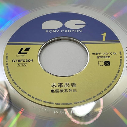 【尾張小牧店】 中古 | ポニーキャニオン LD 未来忍者 慶雲機忍外伝 帯付き レーザーディスク 【レトロ】