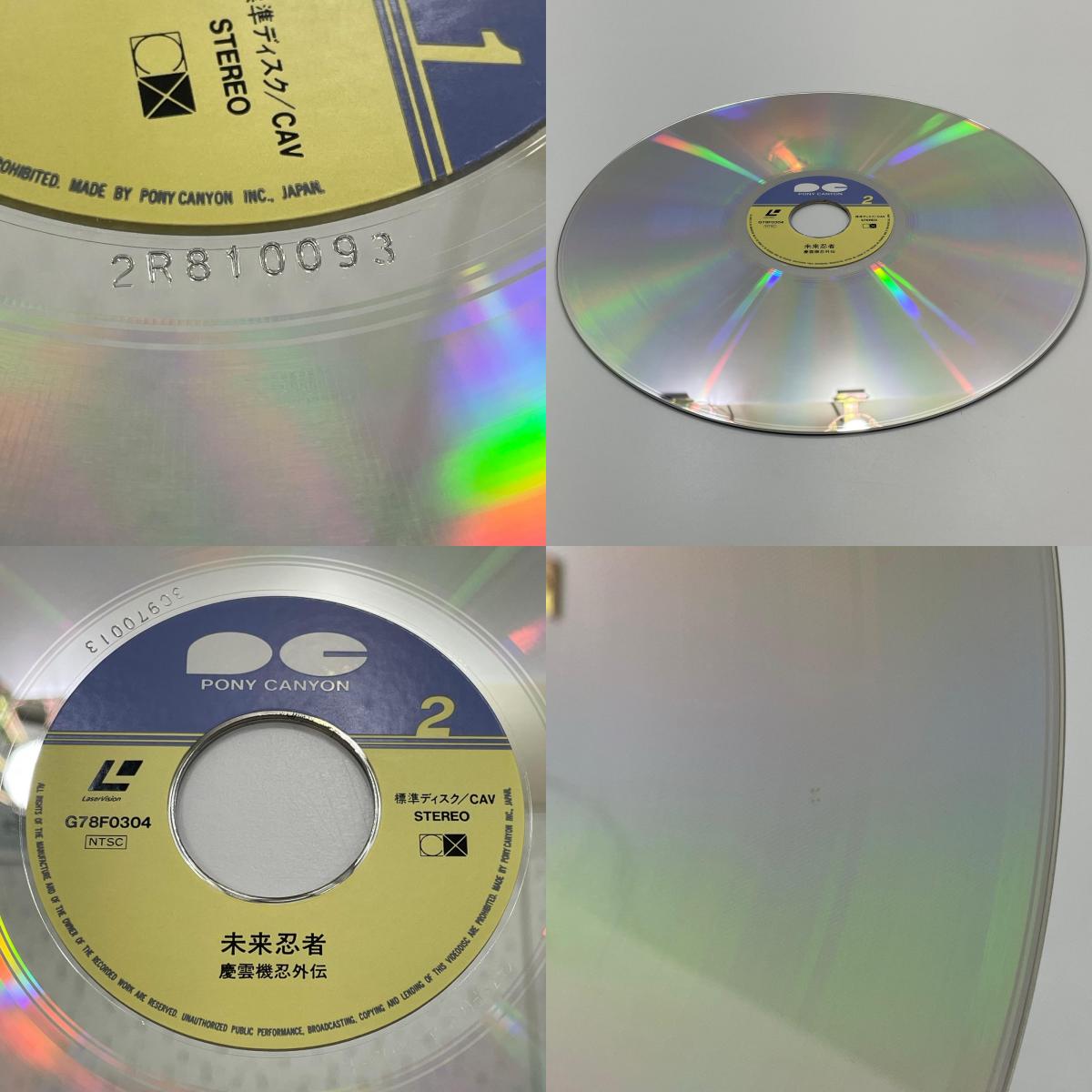 【尾張小牧店】 中古 | ポニーキャニオン LD 未来忍者 慶雲機忍外伝 帯付き レーザーディスク 【レトロ】