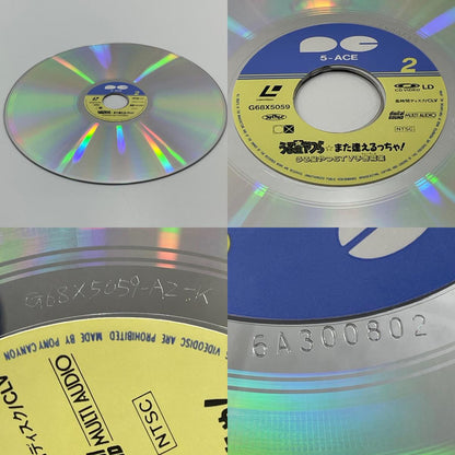 【尾張小牧店】LD 帯付 うる星やつら☆また逢えるっちゃ! TV予告篇集 レーザーディスク【レトロ】【中古】