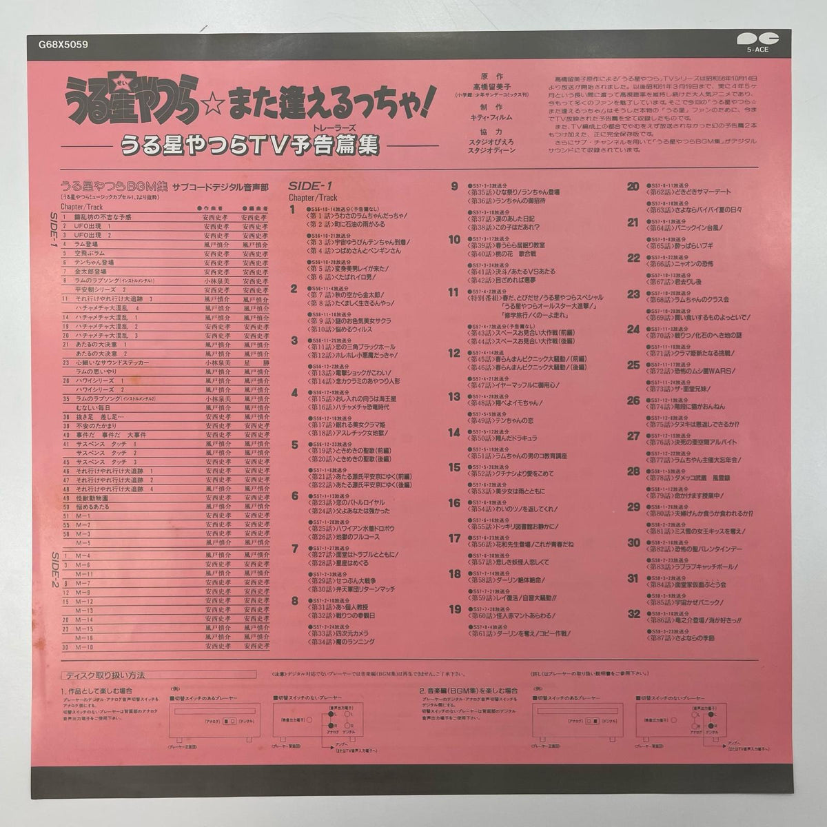 【尾張小牧店】LD 帯付 うる星やつら☆また逢えるっちゃ! TV予告篇集 レーザーディスク【レトロ】【中古】