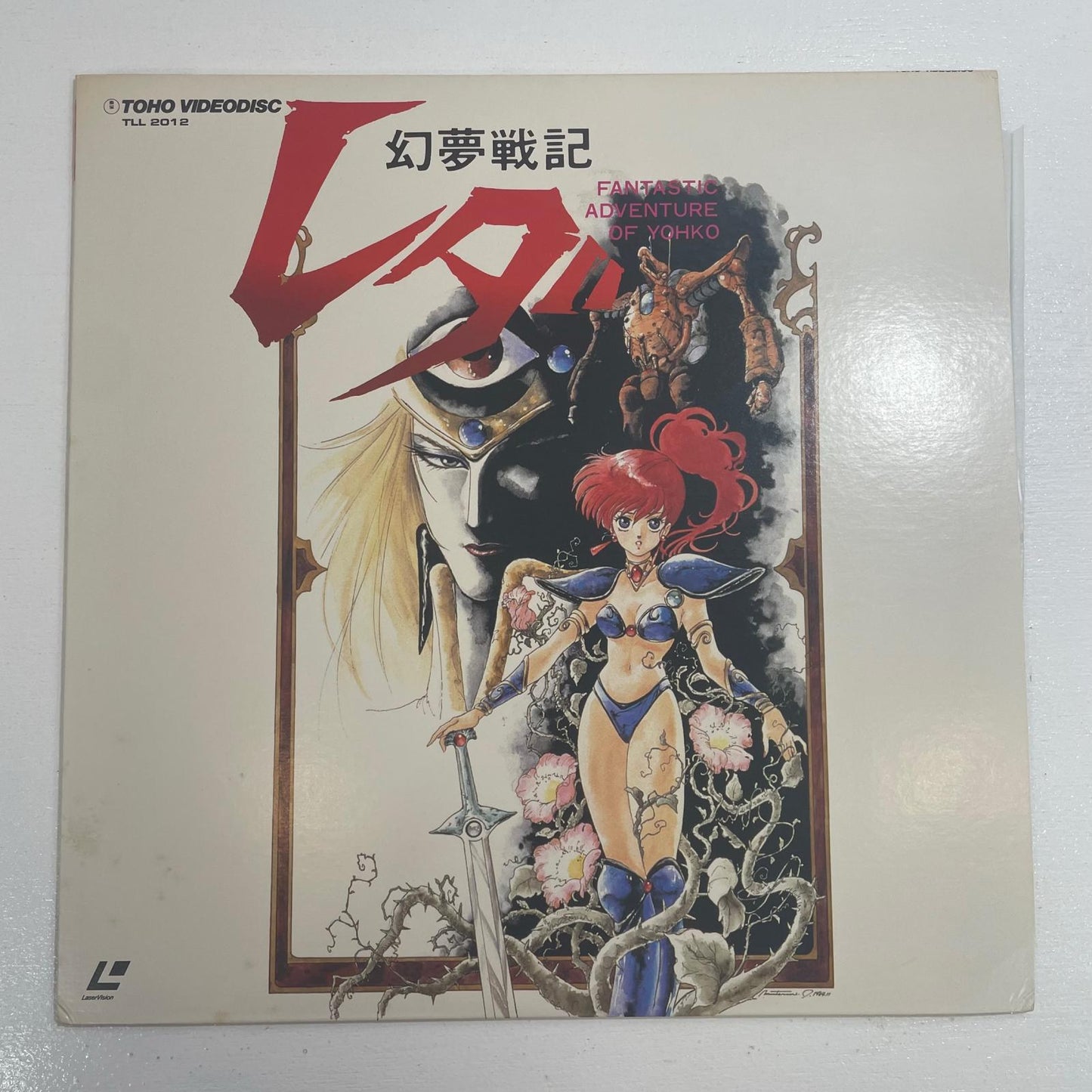 【尾張小牧店】LD 幻夢戦記レダ レーザーディスク いのまたむつみ 当時モノ 東宝ビデオ 【レトロ】【中古】