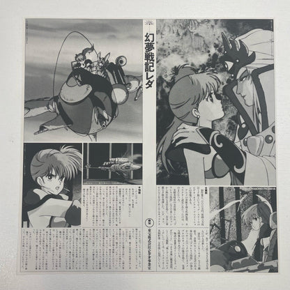 【尾張小牧店】LD 幻夢戦記レダ レーザーディスク いのまたむつみ 当時モノ 東宝ビデオ 【レトロ】【中古】