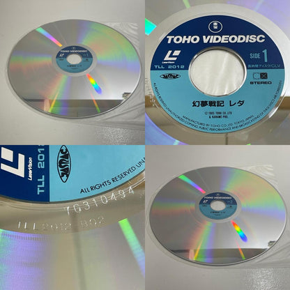 【尾張小牧店】LD 幻夢戦記レダ レーザーディスク いのまたむつみ 当時モノ 東宝ビデオ 【レトロ】【中古】