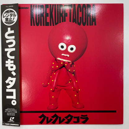 【尾張小牧店】 LD クレクレタコラ 帯付き レーザーディスク【レトロ】【中古】