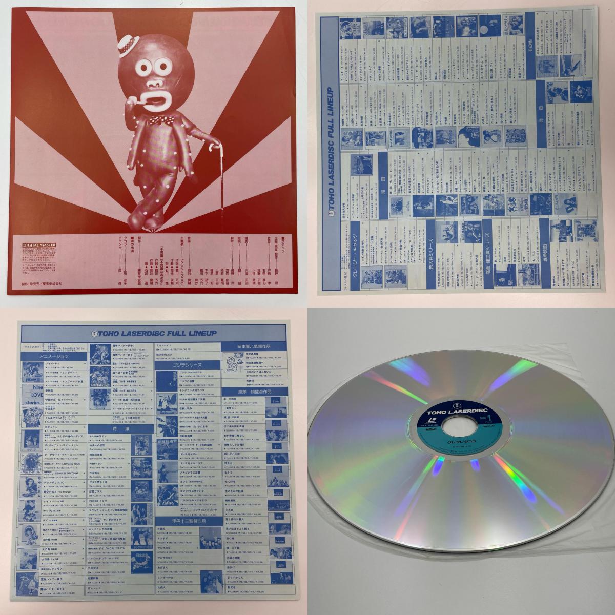 【尾張小牧店】 LD クレクレタコラ 帯付き レーザーディスク【レトロ】【中古】