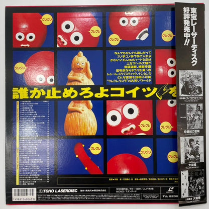 【尾張小牧店】 LD クレクレタコラ 帯付き レーザーディスク【レトロ】【中古】