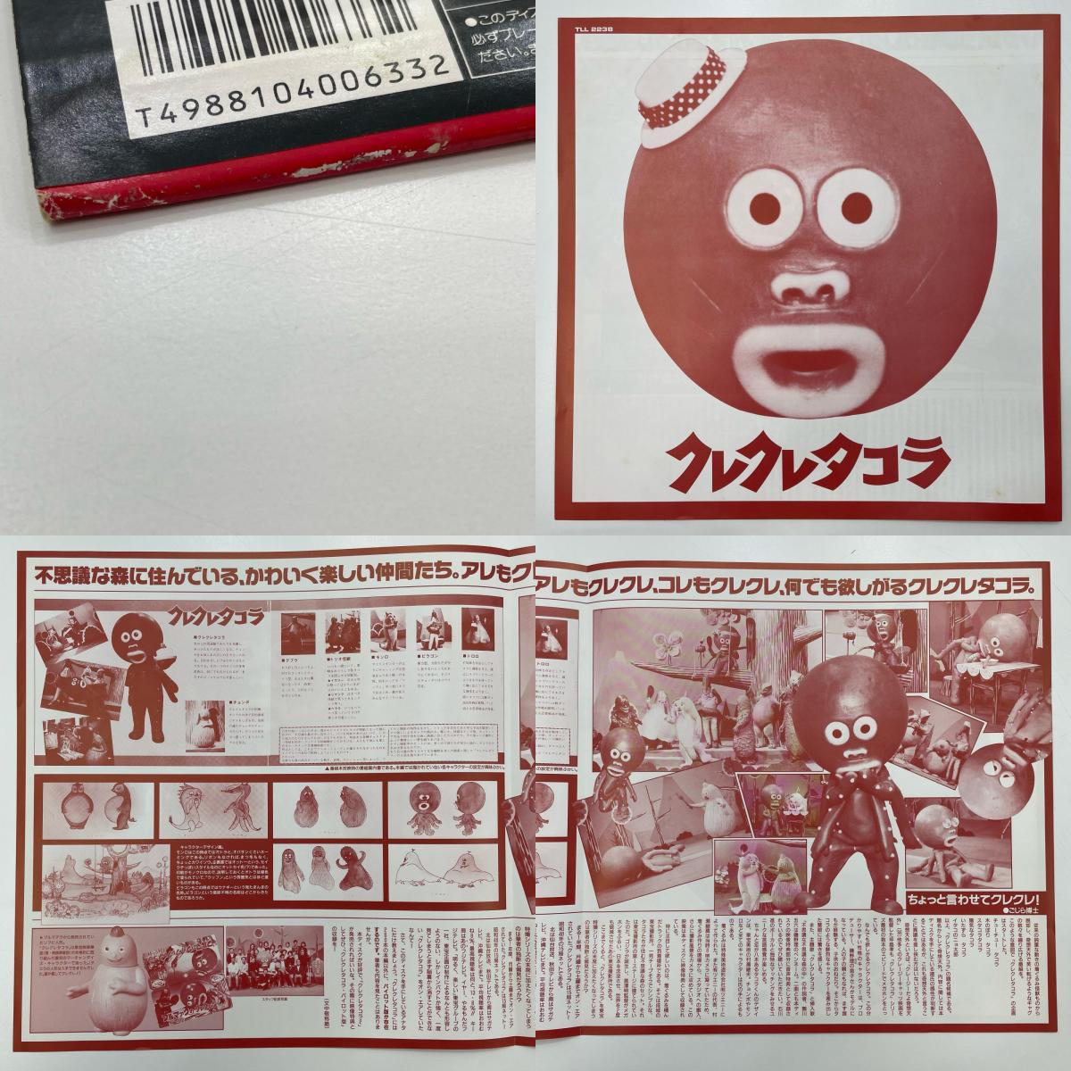 【尾張小牧店】 LD クレクレタコラ 帯付き レーザーディスク【レトロ】【中古】
