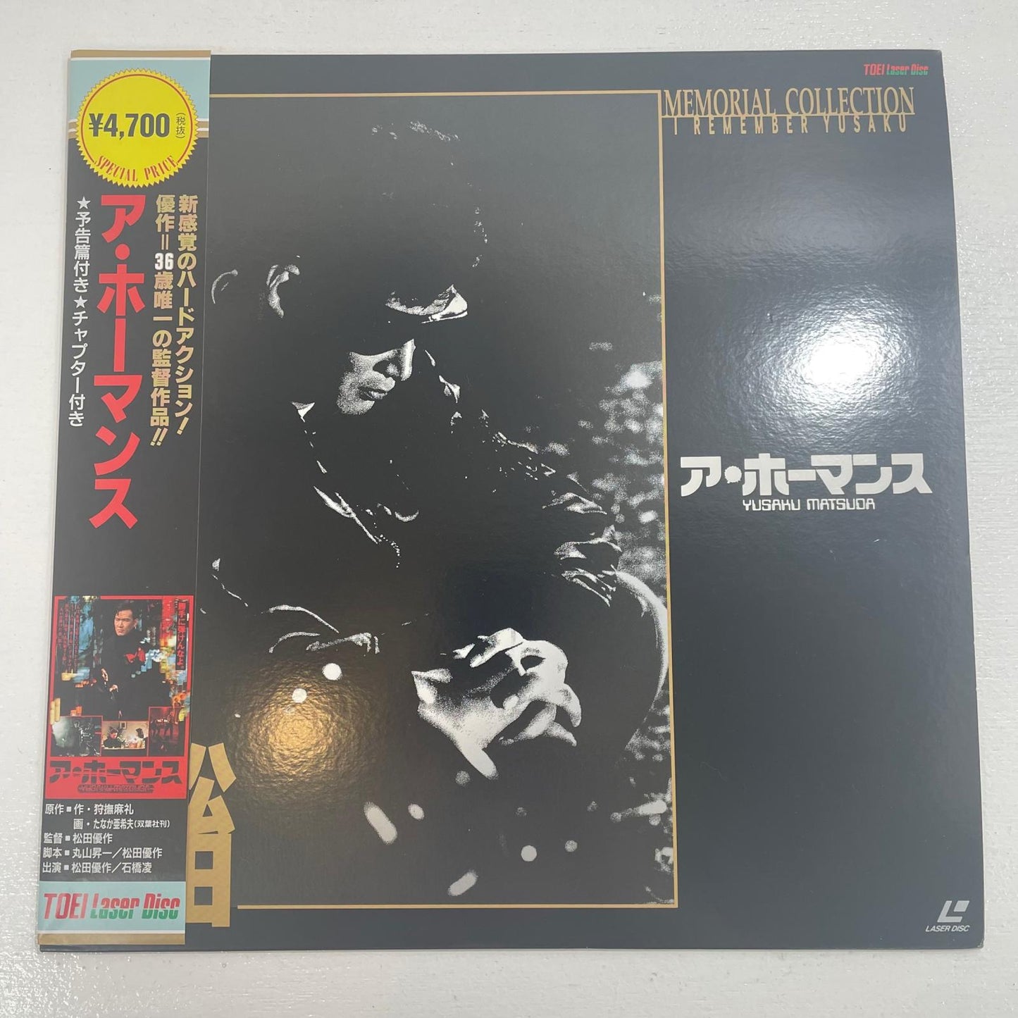 【尾張小牧店】LD ア・ホーマンス ／俺達に墓はない 松田優作 ２枚セット レーザーディスク【レトロ】【中古】