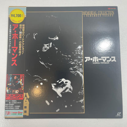 【尾張小牧店】LD ア・ホーマンス ／俺達に墓はない 松田優作 ２枚セット レーザーディスク【レトロ】【中古】