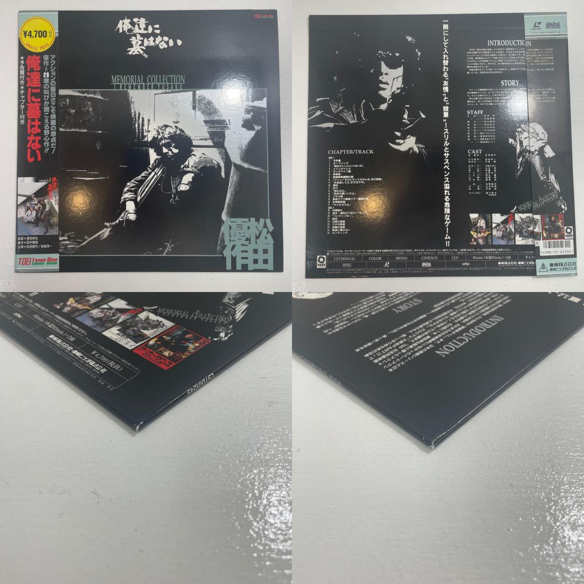 【尾張小牧店】LD ア・ホーマンス ／俺達に墓はない 松田優作 ２枚セット レーザーディスク【レトロ】【中古】