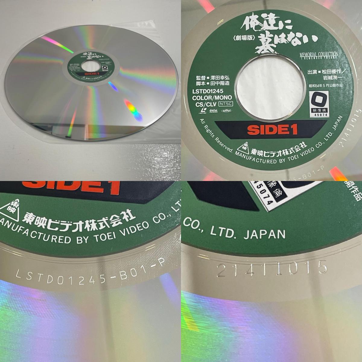 【尾張小牧店】LD ア・ホーマンス ／俺達に墓はない 松田優作 ２枚セット レーザーディスク【レトロ】【中古】