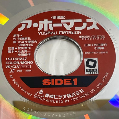 【尾張小牧店】LD ア・ホーマンス ／俺達に墓はない 松田優作 ２枚セット レーザーディスク【レトロ】【中古】