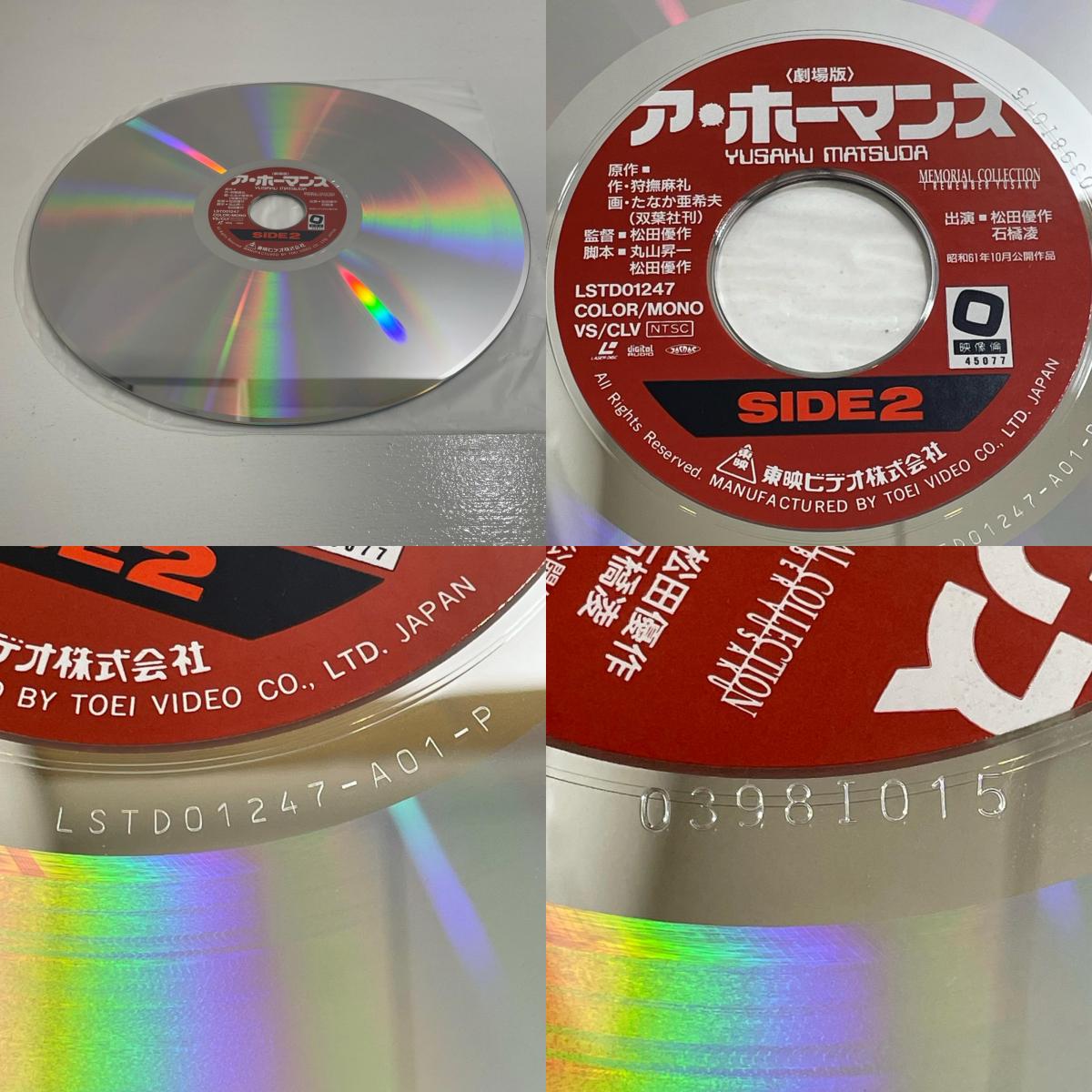 【尾張小牧店】LD ア・ホーマンス ／俺達に墓はない 松田優作 ２枚セット レーザーディスク【レトロ】【中古】