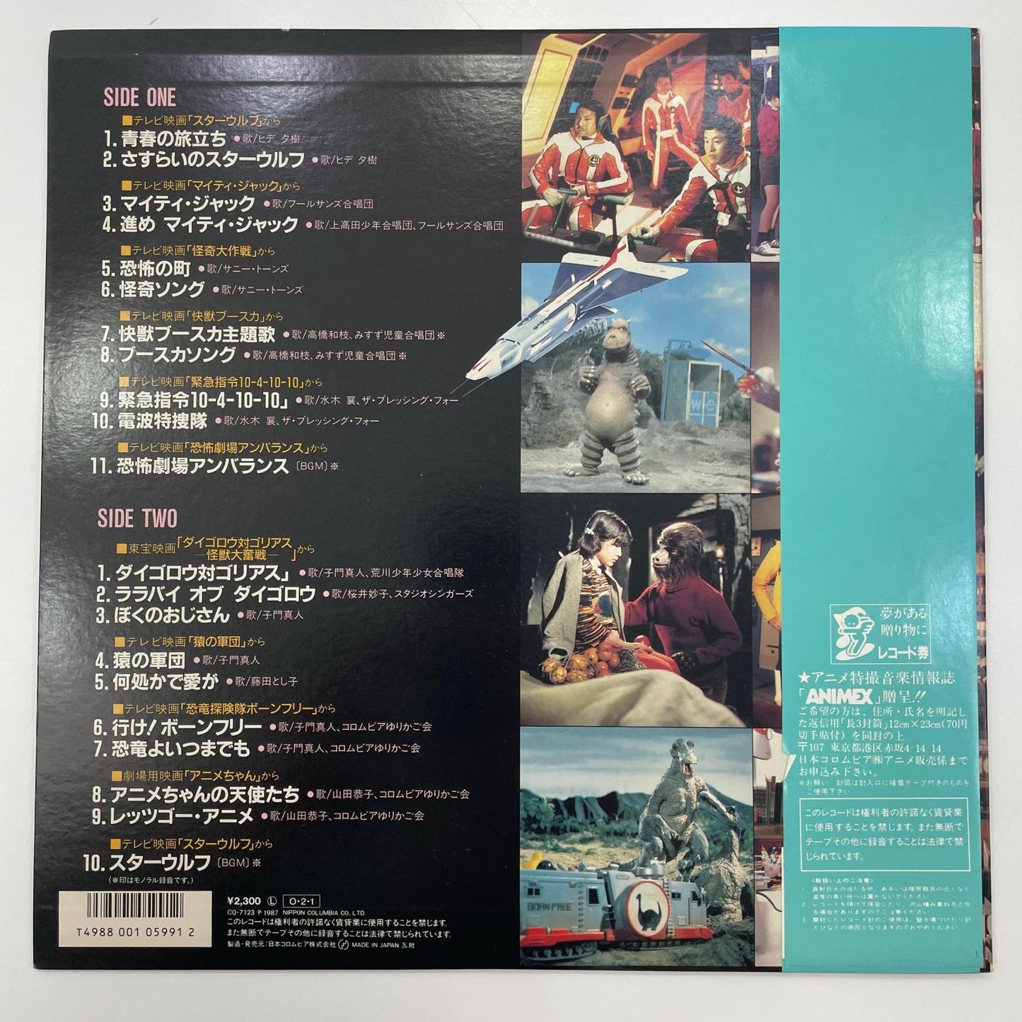 【尾張小牧店】LP 円谷作品特撮グラフィティ SFバラエティ編 帯付き CQ-7123 レコード【レトロ】【中古】