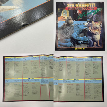 【尾張小牧店】LP 円谷作品特撮グラフィティ SFバラエティ編 帯付き CQ-7123 レコード【レトロ】【中古】