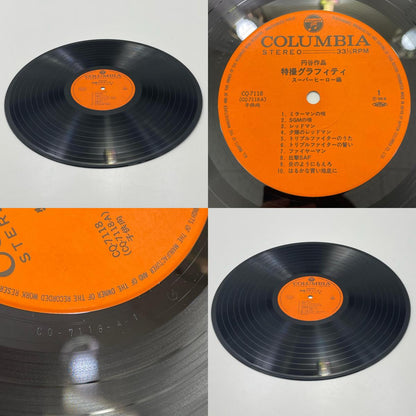 【尾張小牧店】LP 円谷作品特撮グラフィティ スーパーヒーロー編 帯付き CQ-7118 レコード【レトロ】【中古】