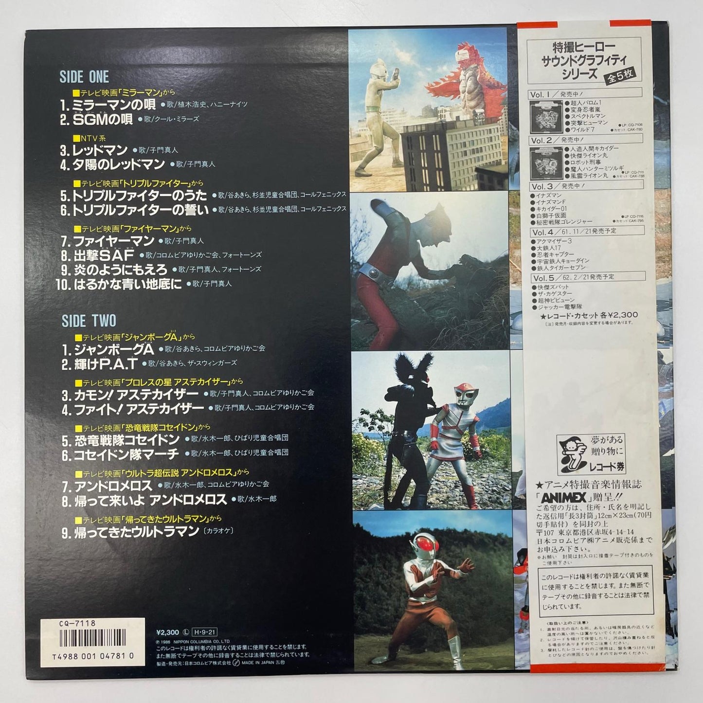 【尾張小牧店】LP 円谷作品特撮グラフィティ スーパーヒーロー編 帯付き CQ-7118 レコード【レトロ】【中古】
