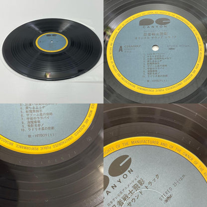【尾張小牧店】LP 帯付 忍者戦士 飛影 サントラ レコード C25A0457 当時盤・帯あり【レトロ】【中古】
