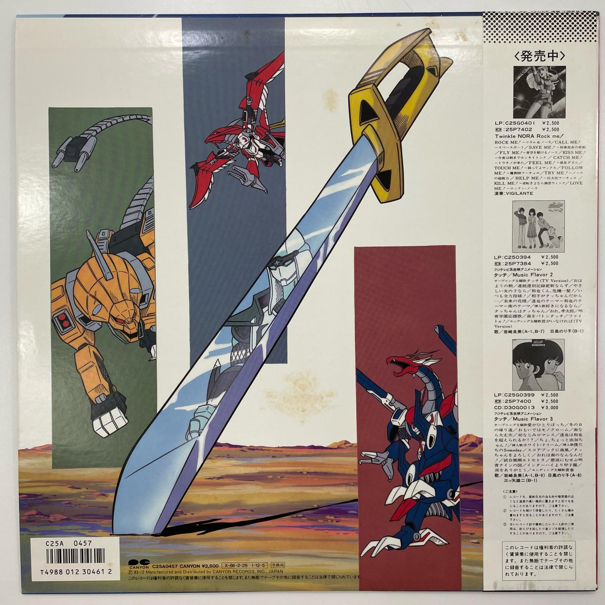 【尾張小牧店】LP 帯付 忍者戦士 飛影 サントラ レコード C25A0457 当時盤・帯あり【レトロ】【中古】