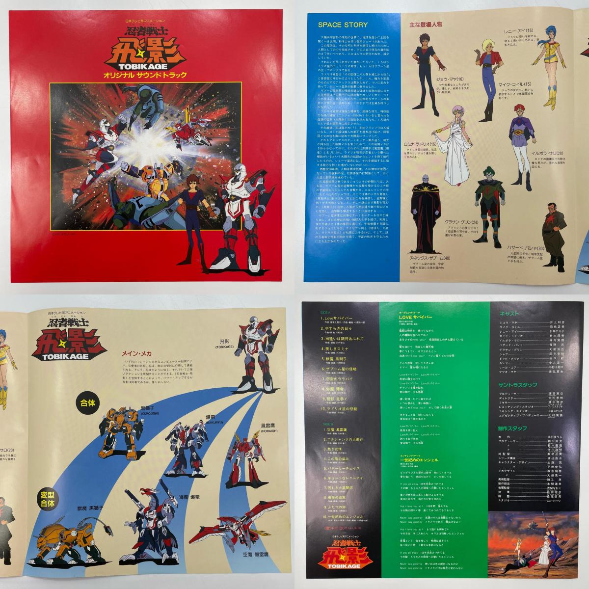 【尾張小牧店】LP 帯付 忍者戦士 飛影 サントラ レコード C25A0457 当時盤・帯あり【レトロ】【中古】
