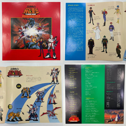 【尾張小牧店】LP 帯付 忍者戦士 飛影 サントラ レコード C25A0457 当時盤・帯あり【レトロ】【中古】