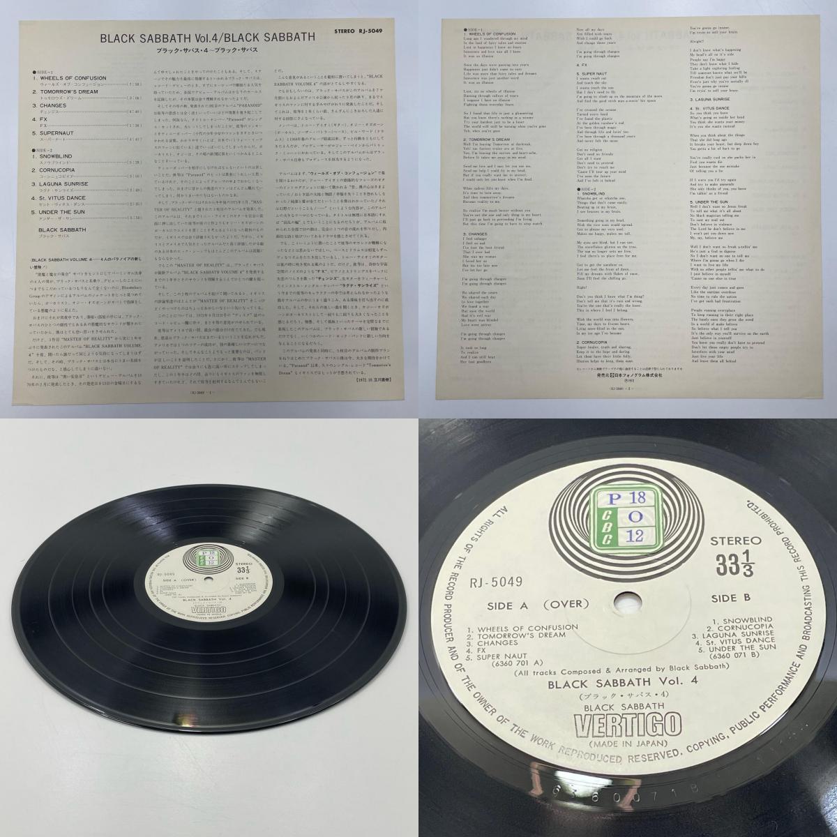 【尾張小牧店】LP ブラック・サバス Black Sabbath VOL.4 RJ5049 貴重CBCラジオ局放出盤レコード【超稀少111✳✳】【レトロ】【中古】