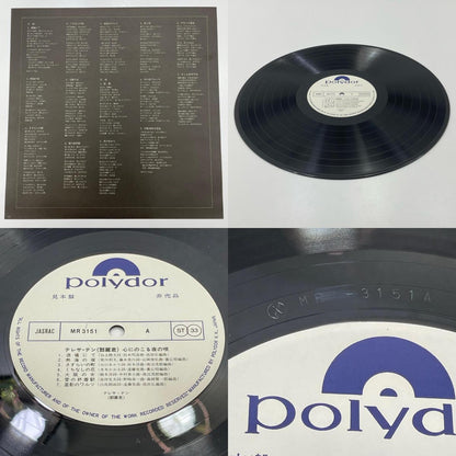 【尾張小牧店】LP テレサ・テン 見本盤 帯付き 白ラベル 心にのこる夜の唄 MR-3151 PROMO 鄧麗君 レコード【レトロ】【中古】