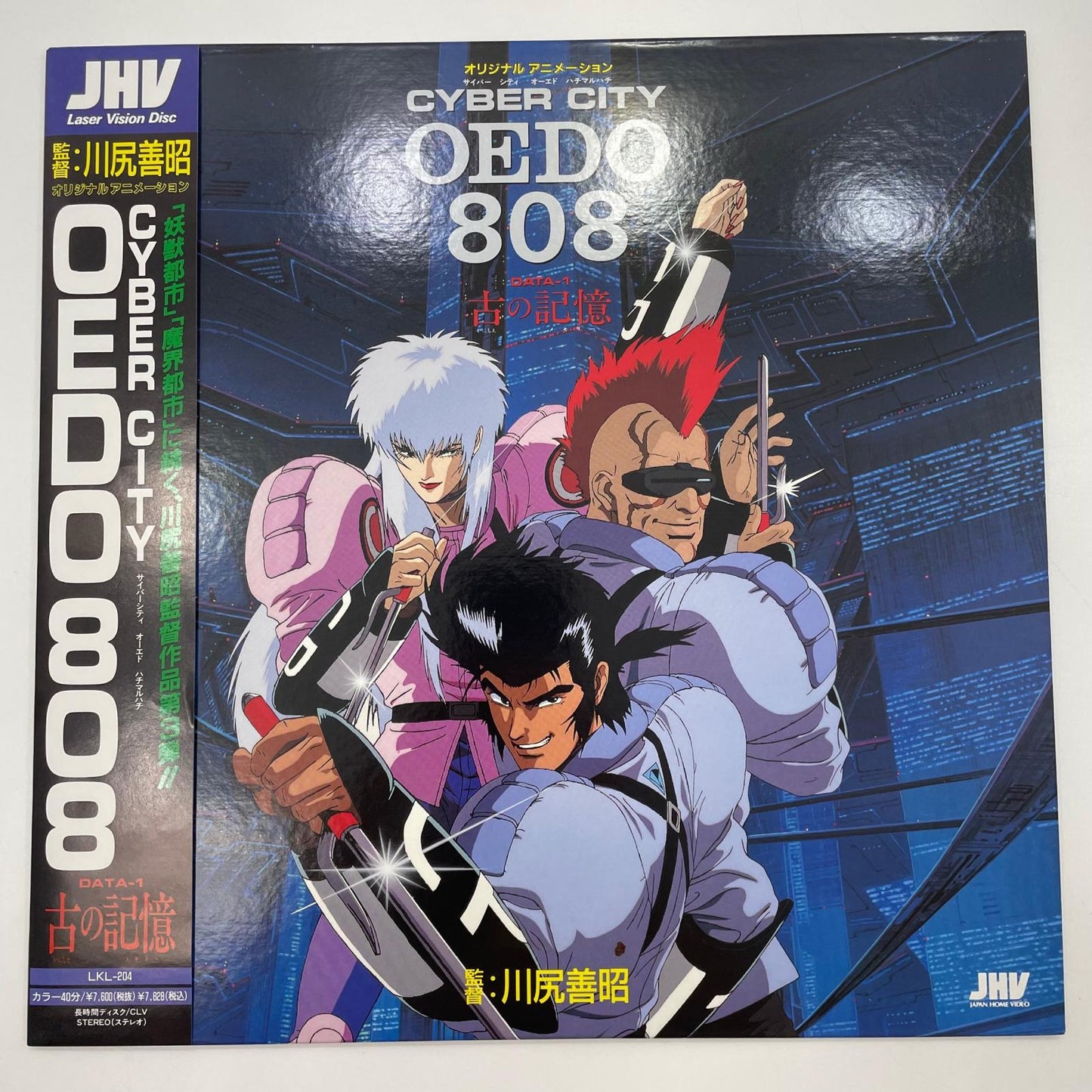 【尾張小牧店】 LD サイバーシティOEDO808 第1話 川尻善昭 レーザーディスク LKL204【レトロ】【中古】