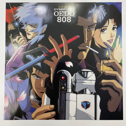 【尾張小牧店】 LD サイバーシティOEDO808 第1話 川尻善昭 レーザーディスク LKL204【レトロ】【中古】