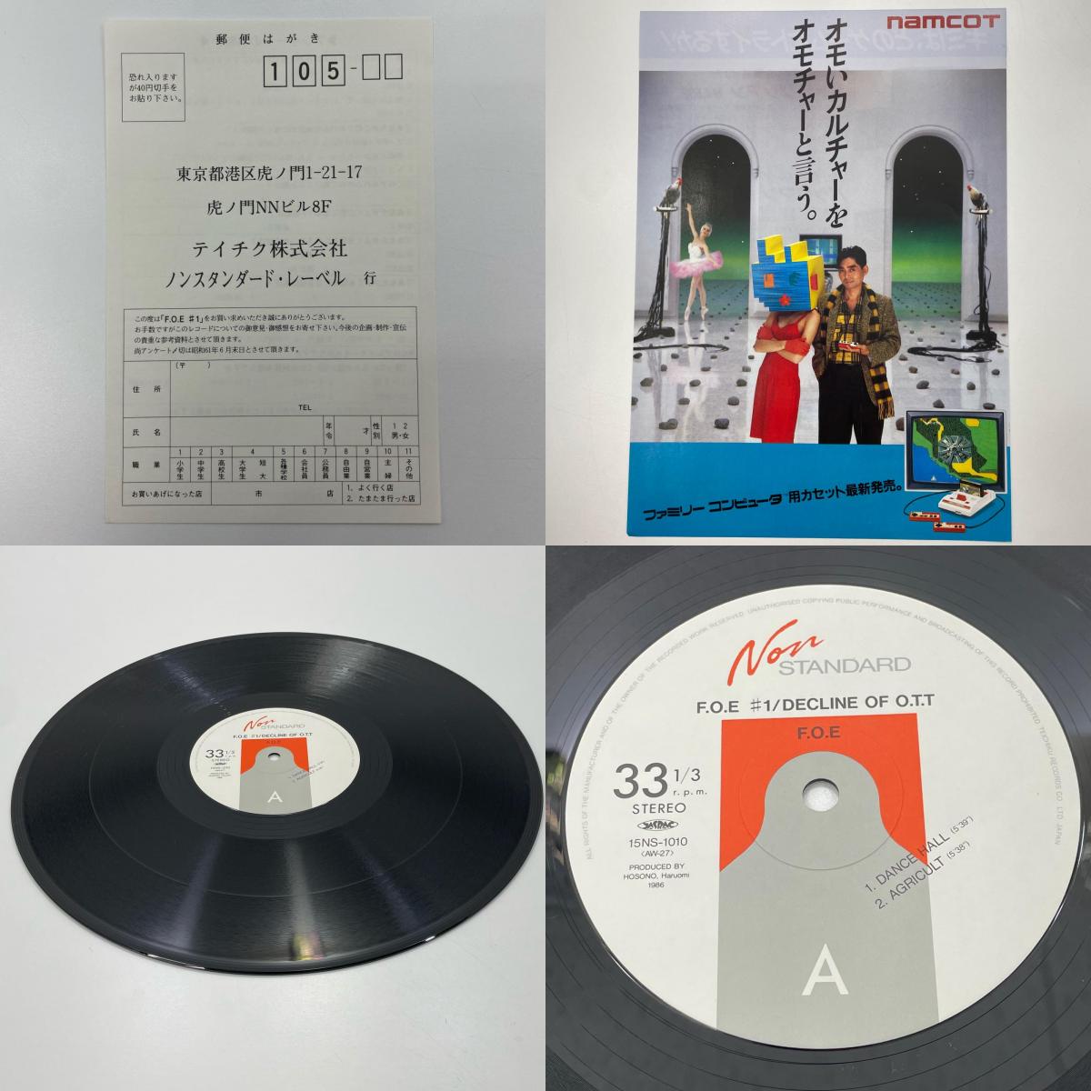 【尾張小牧店】LP F.O.E 細野晴臣・野中英紀 DECLINE OF O.T.T 15NS-1010 国内盤レコード【レトロ】【中古】
