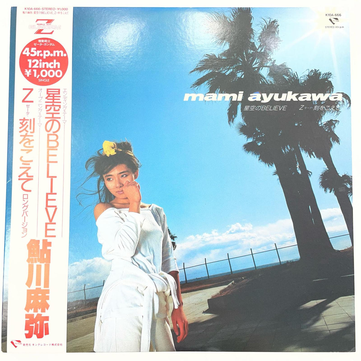 【尾張小牧店】 中古 LP 鮎川麻弥 / 星空のBELIEVE/Z刻をこえて K10A-666　 LPレコード 【レトロ】