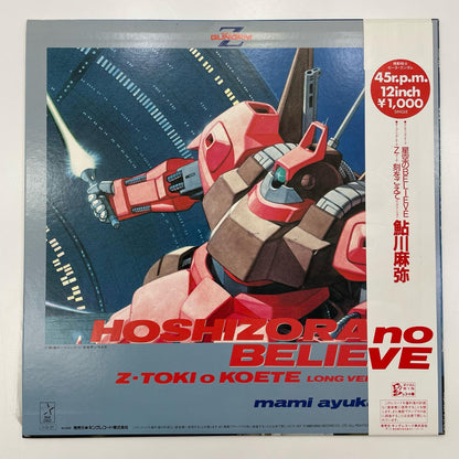 【尾張小牧店】 中古 LP 鮎川麻弥 / 星空のBELIEVE/Z刻をこえて K10A-666　 LPレコード 【レトロ】