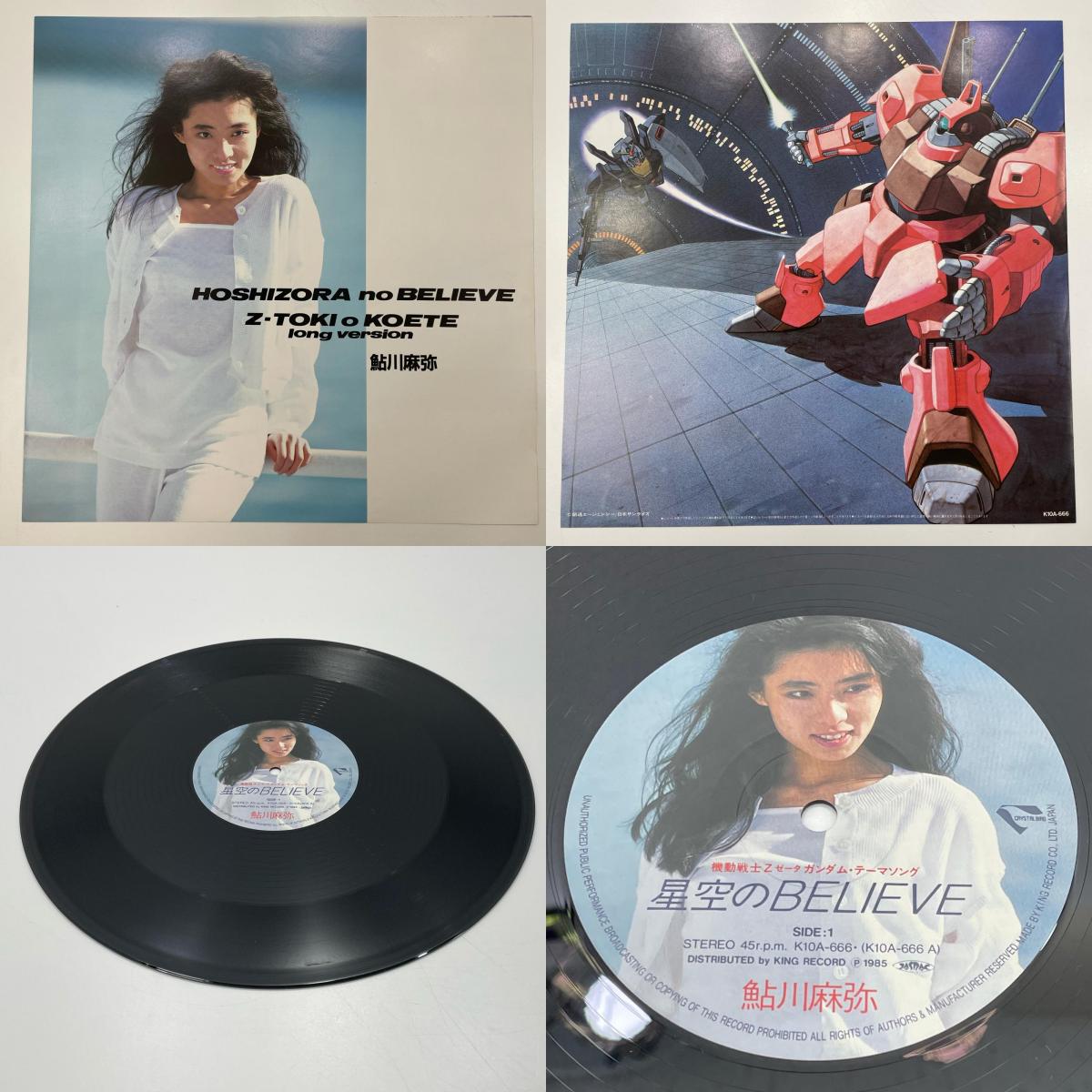 【尾張小牧店】 中古 LP 鮎川麻弥 / 星空のBELIEVE/Z刻をこえて K10A-666　 LPレコード 【レトロ】