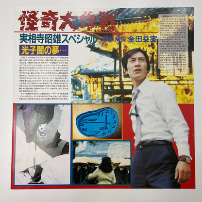 【尾張小牧店】 中古 LD 怪奇大作戦 実相寺昭雄監督作品集 BELL-200 レーザーディスク 【レトロ】