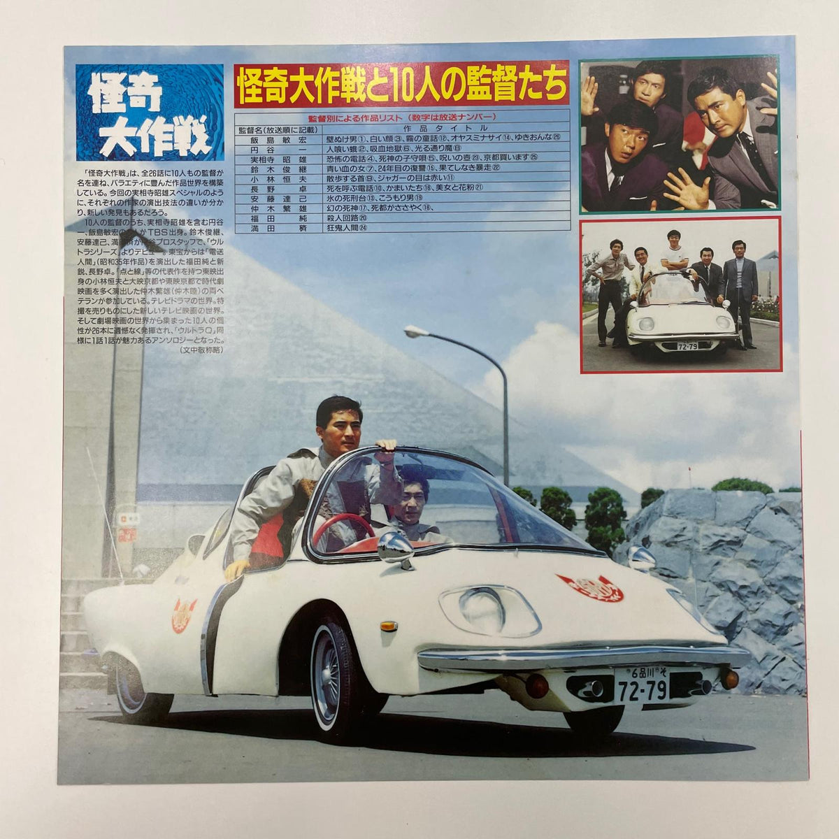 【尾張小牧店】 中古 LD 怪奇大作戦 実相寺昭雄監督作品集 BELL-200 レーザーディスク 【レトロ】